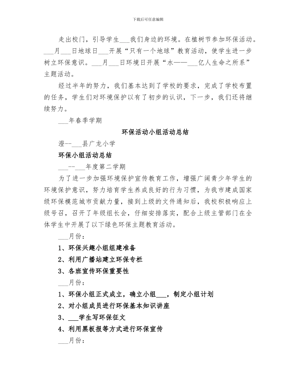 2024年环保法律法规宣传工作总结范本_第3页