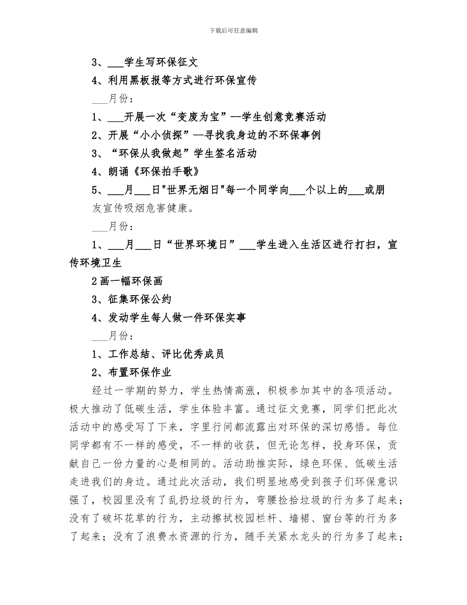 2024年环保活动小组活动总结_第3页