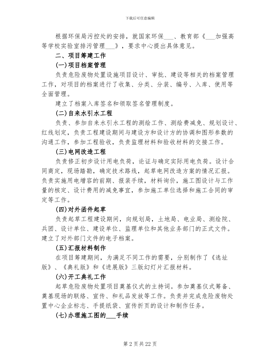 2024年环保的个人工作总结_第2页
