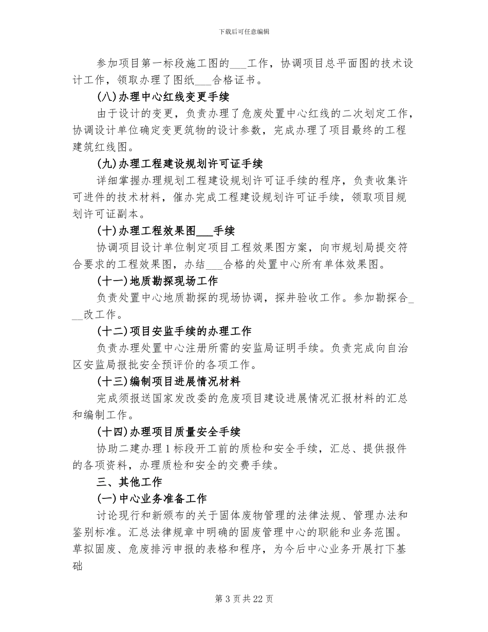 2024年环保的个人工作总结_第3页