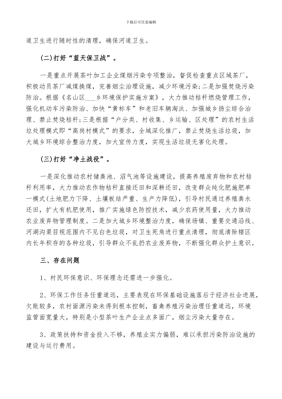 2024年环保的活动工作总结_第2页