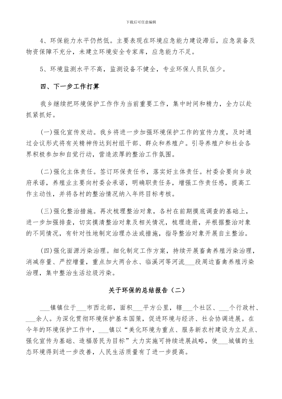 2024年环保的活动工作总结_第3页