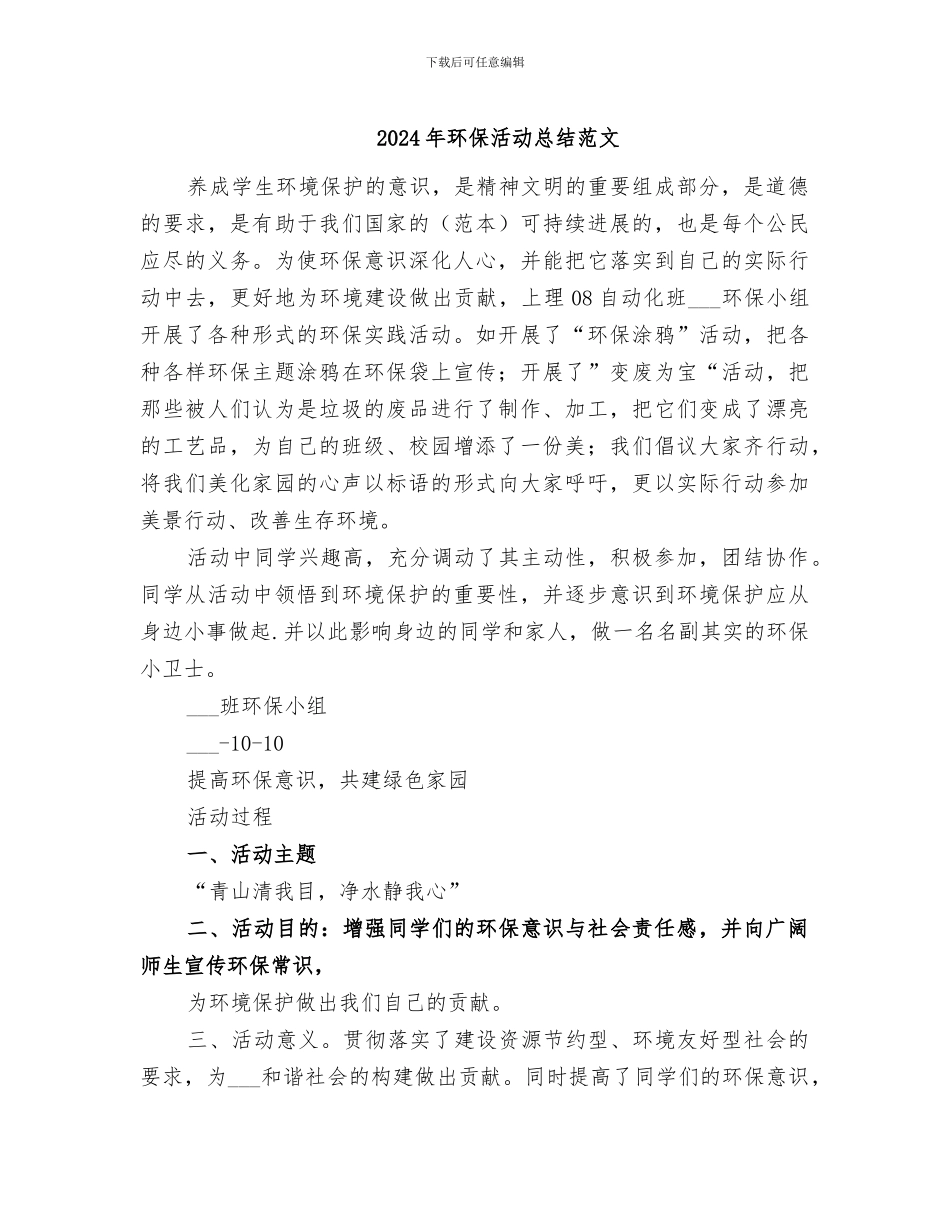 2024年环保活动总结范文_第1页