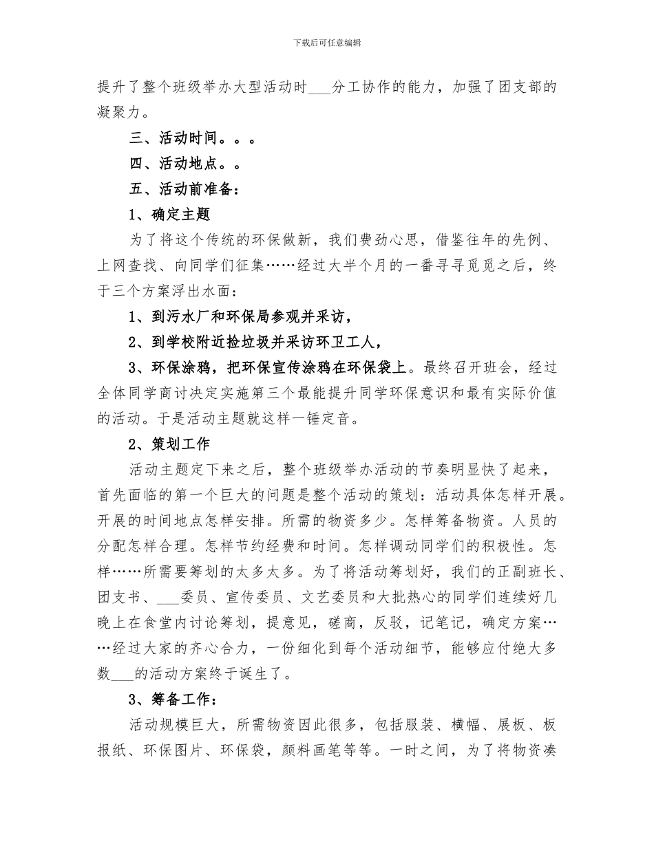 2024年环保活动总结范文_第2页