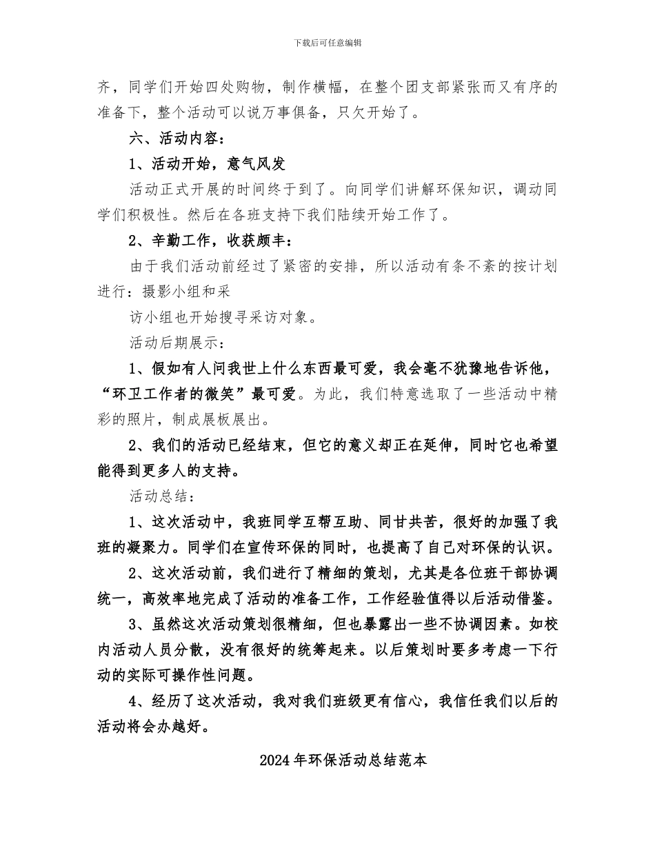 2024年环保活动总结范文_第3页