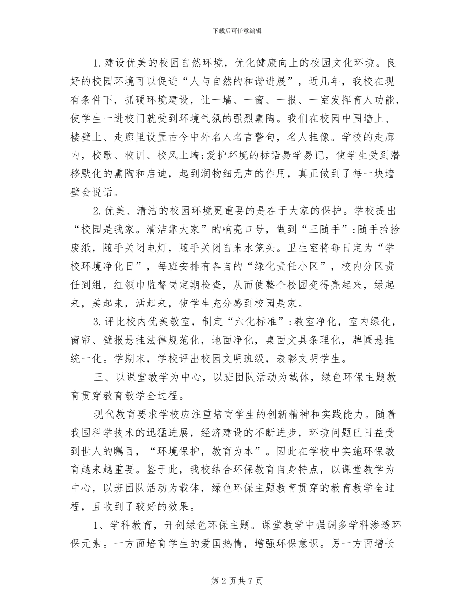 2024年环保的社会实践活动总结_第2页