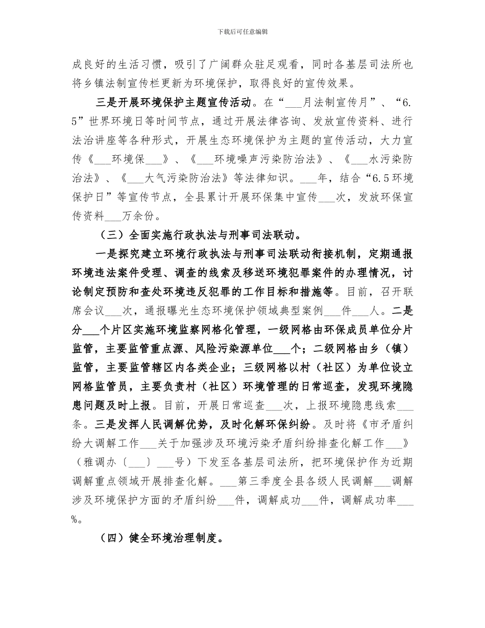 2024年环保督察工作总结_第2页