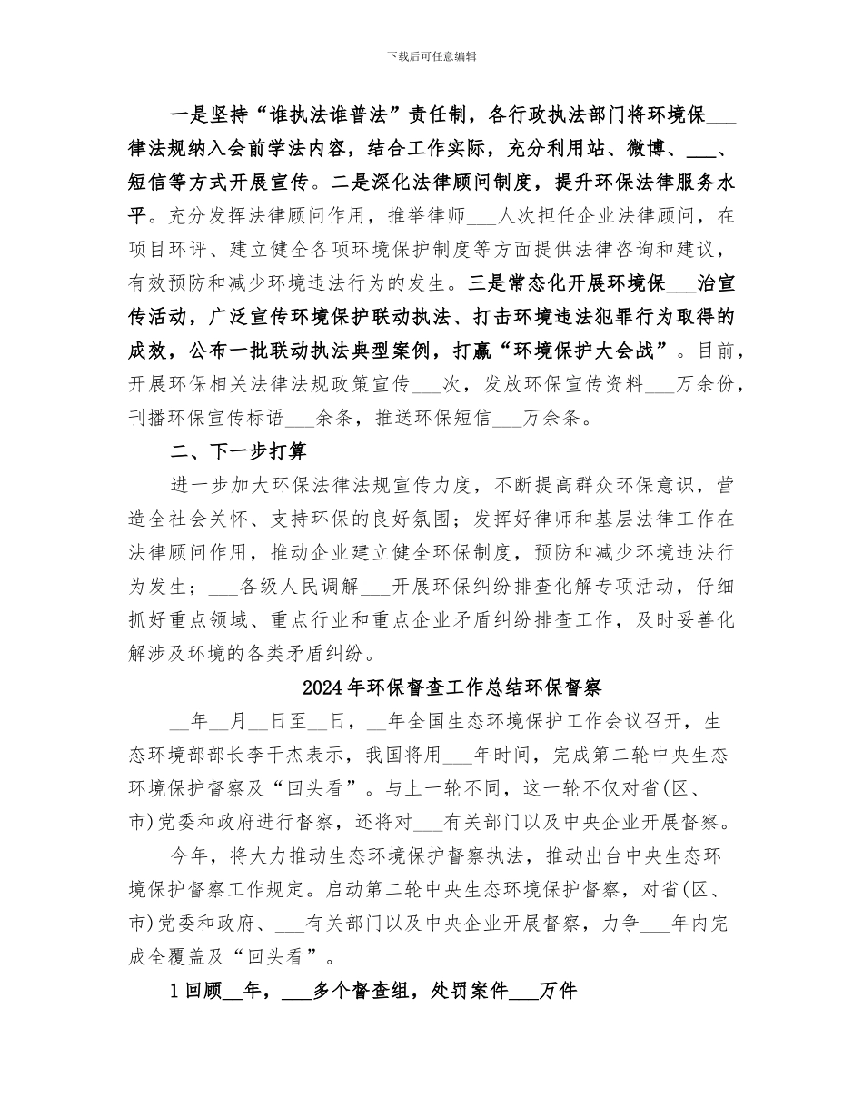 2024年环保督察工作总结_第3页