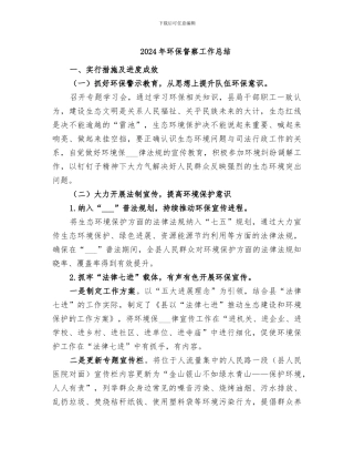 2024年环保督察工作总结