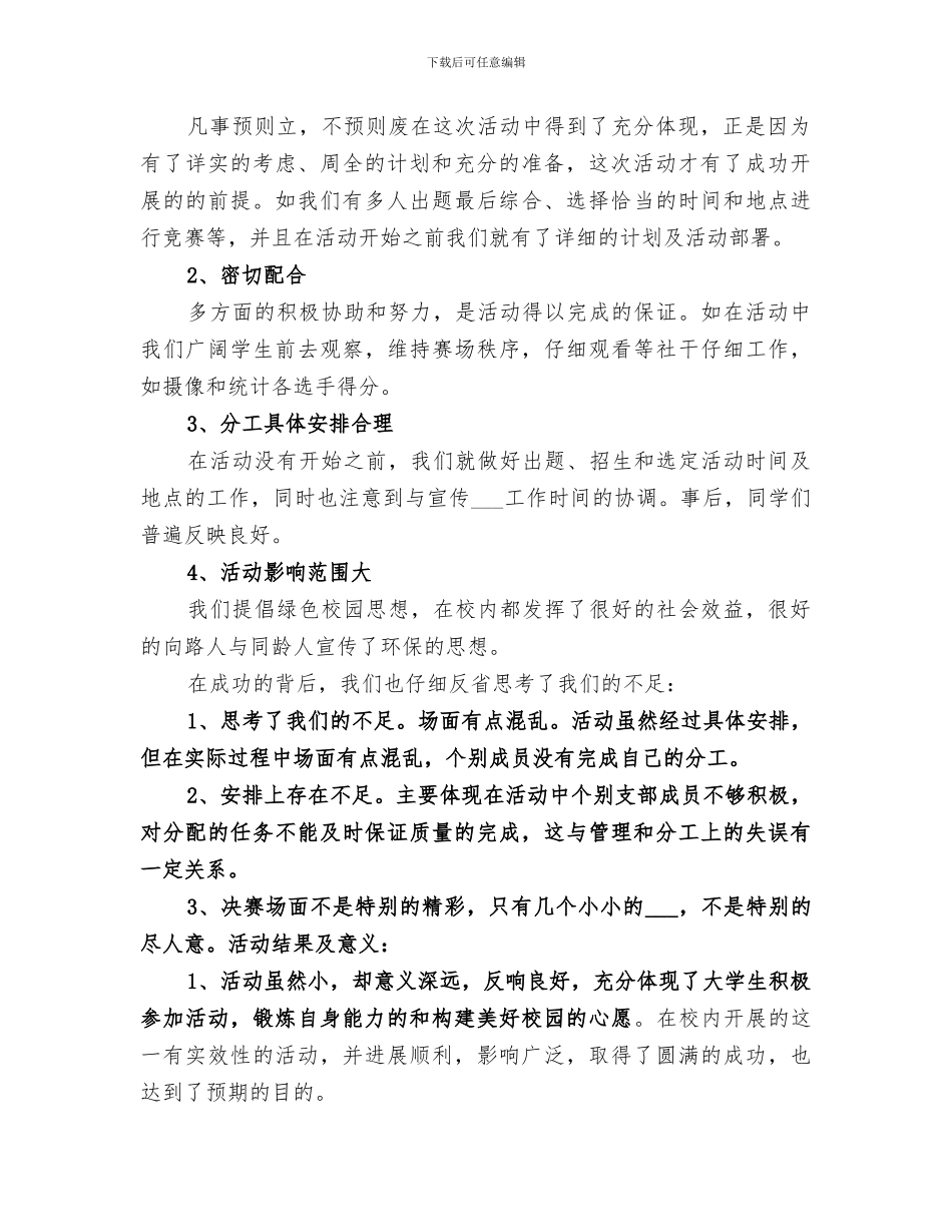 2024年环保知识竞赛活动总结范文_第2页