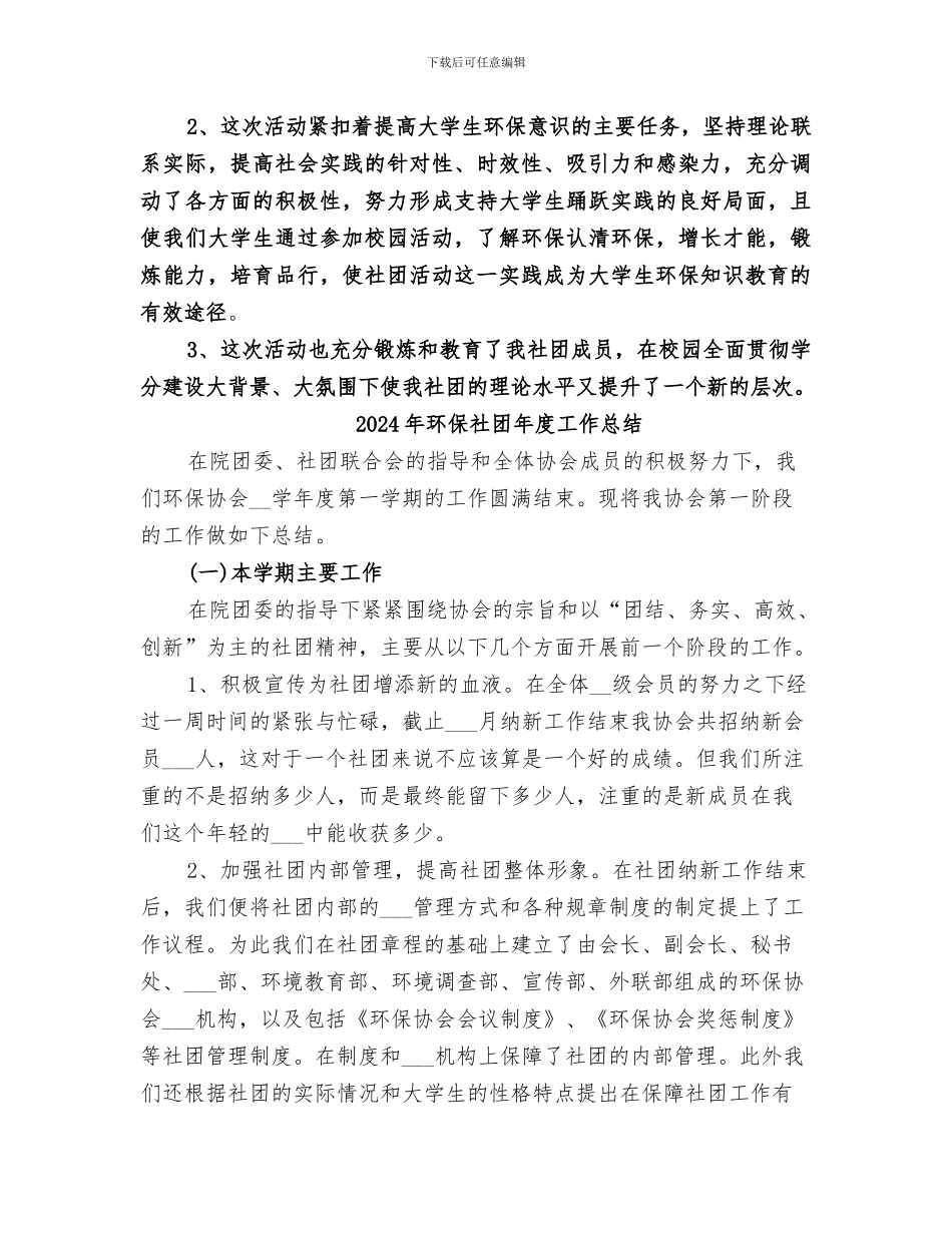 2024年环保知识竞赛活动总结范文_第3页