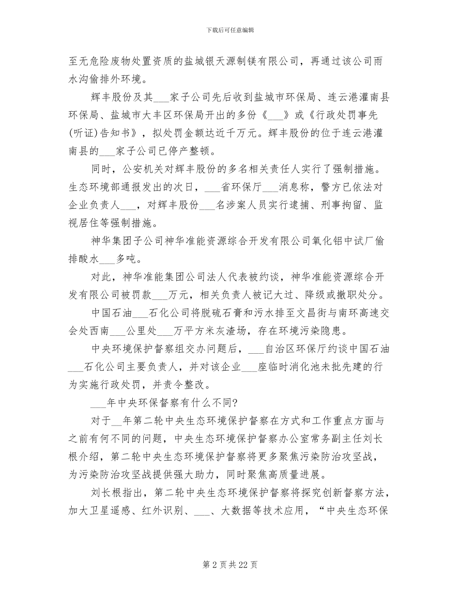 2024年环保督查工作总结环保督察_第2页