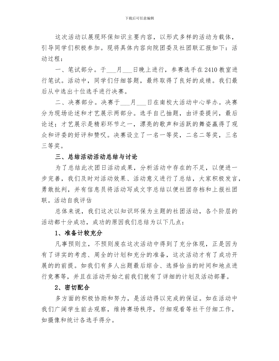 2024年环保知识培训总结_第3页