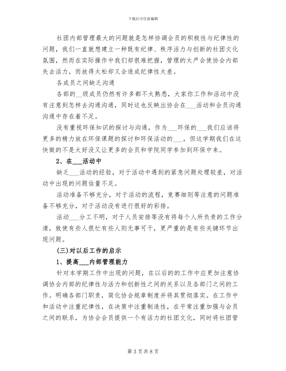 2024年环保社团年度工作总结_第3页