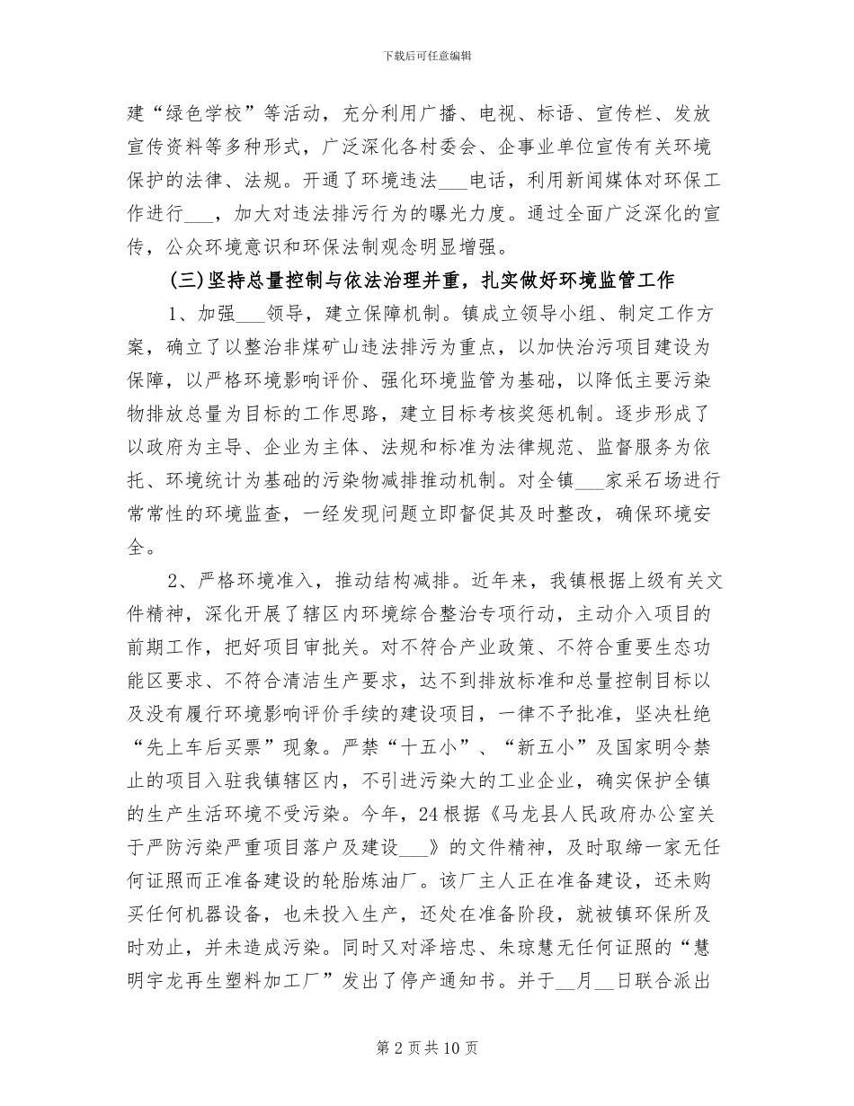 2024年环保所工作总结及安排_第2页