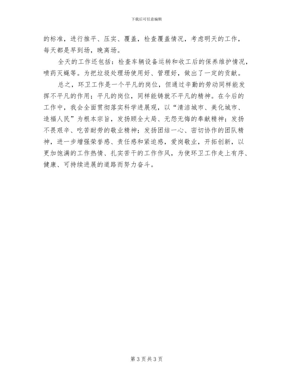 2024年环保技术人员履职总结_第3页