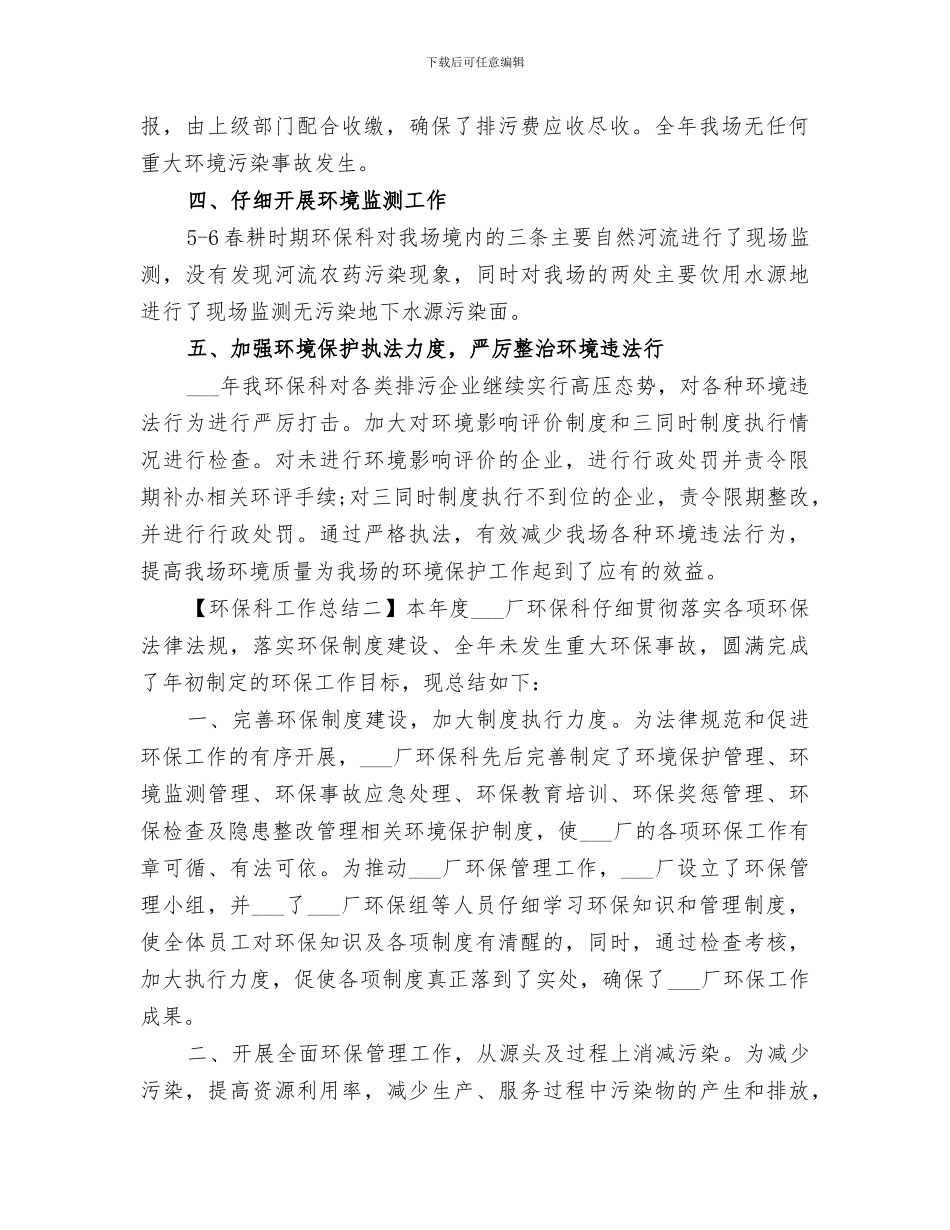 2024年环保科工作总结_第2页