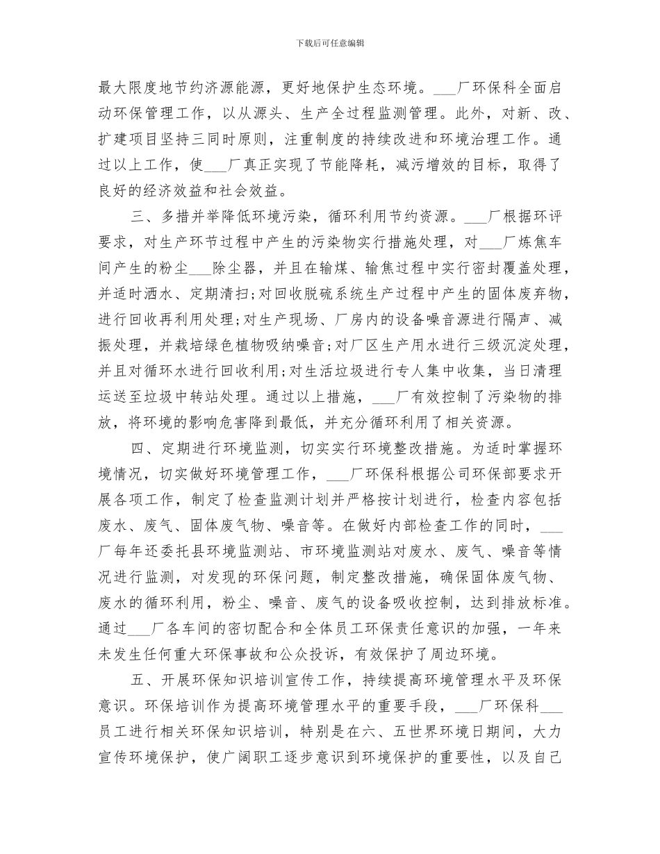 2024年环保科工作总结_第3页
