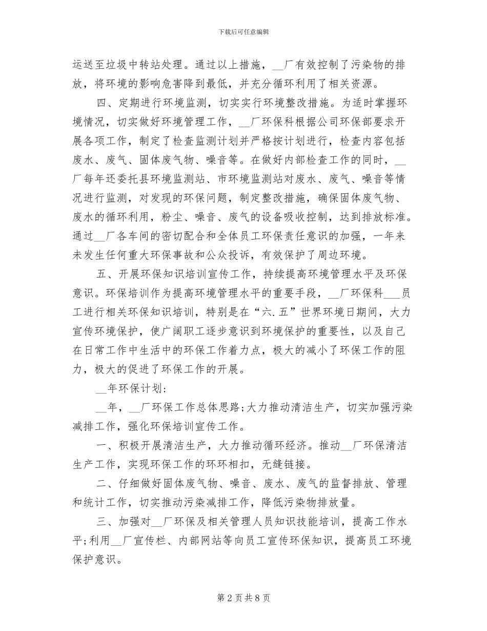2024年环保科半年度工作总结_第2页