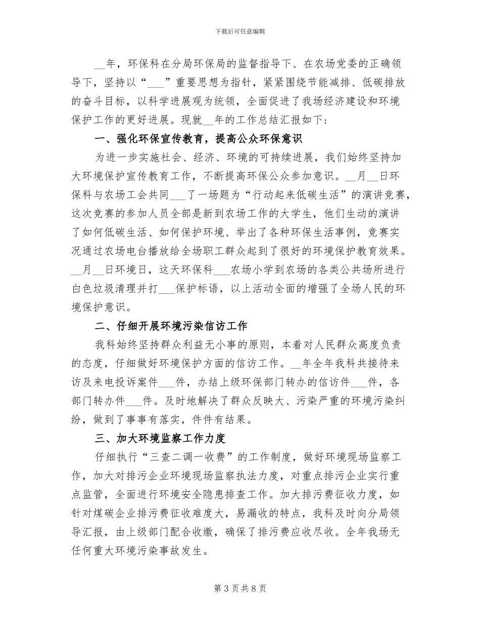 2024年环保科半年度工作总结_第3页