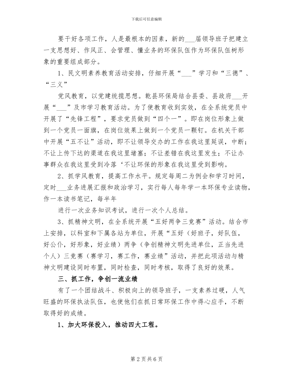2024年环保系统年终总结_第2页
