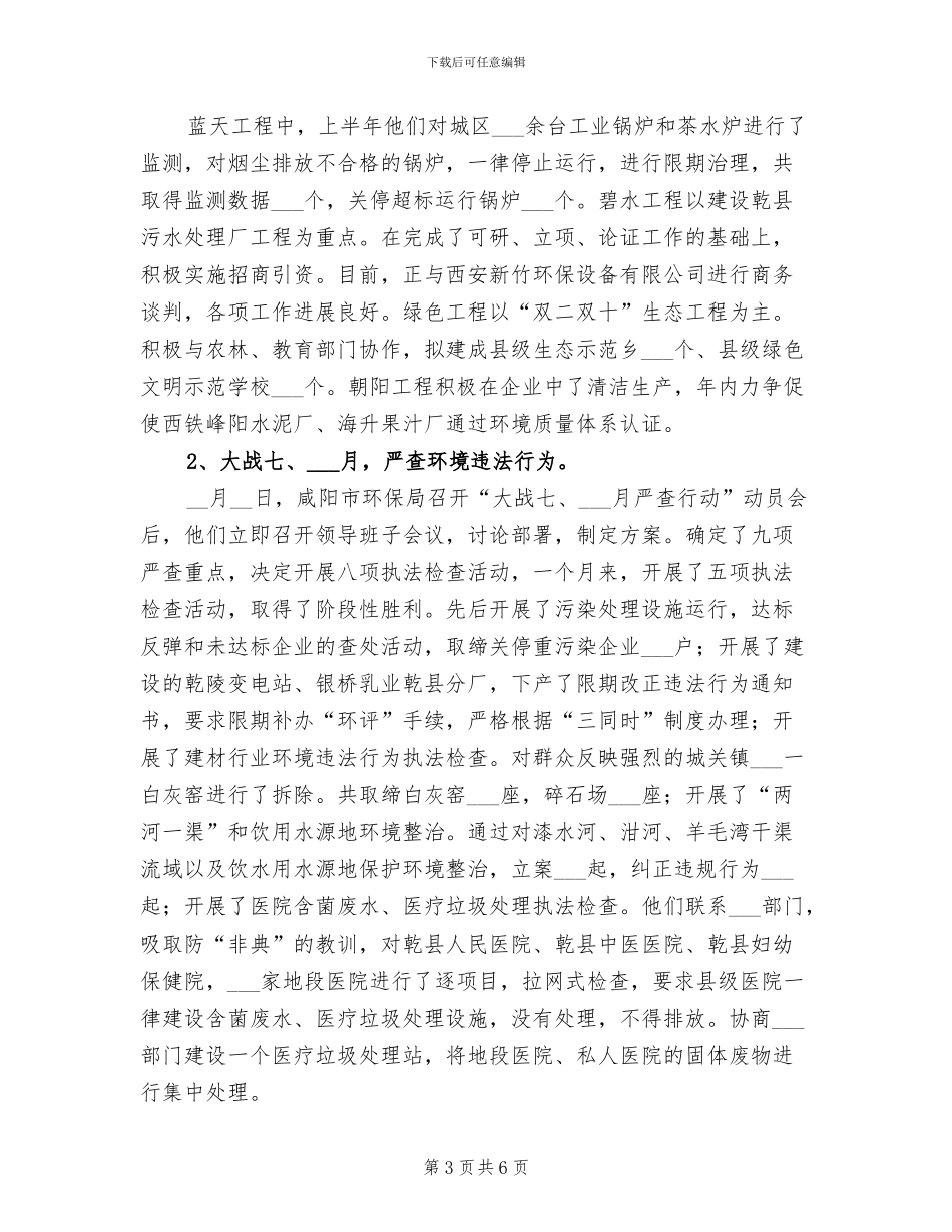 2024年环保系统年终总结_第3页