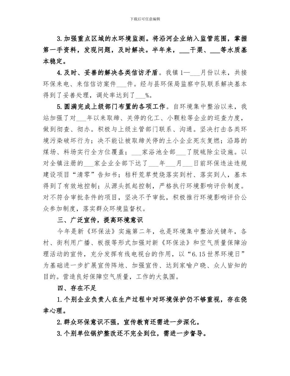 2024年环保站上半年工作总结_第2页