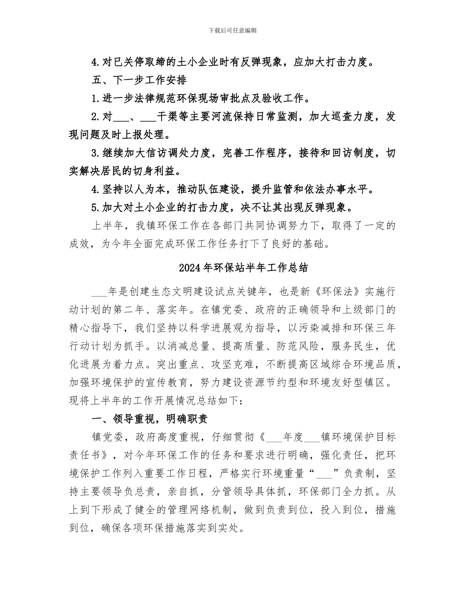 2024年环保站上半年工作总结_第3页