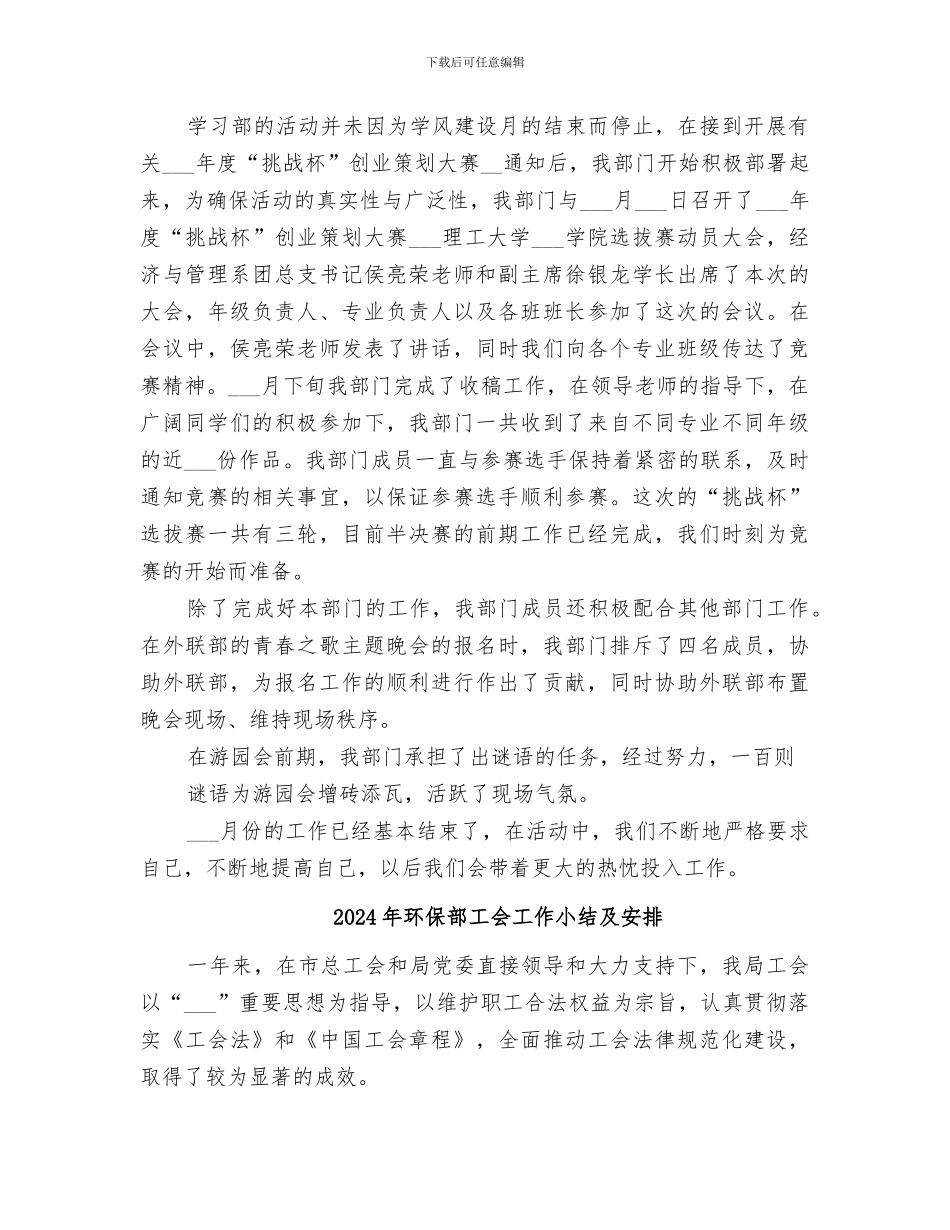 2024年环保部十二月份工作总结范本_第2页