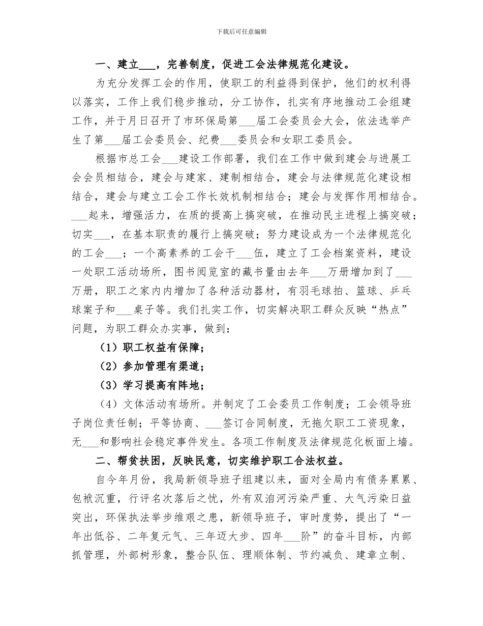 2024年环保部十二月份工作总结范本_第3页