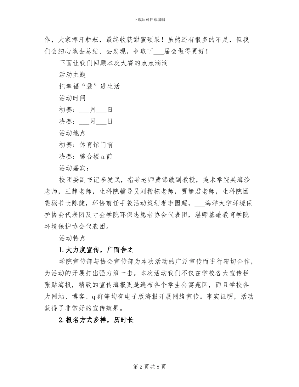 2024年环保手袋设计大赛总结范文_第2页