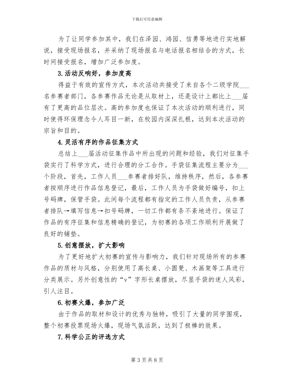 2024年环保手袋设计大赛总结范文_第3页