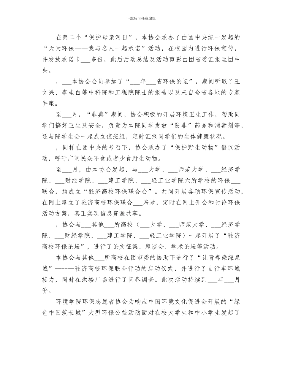 2024年环保问卷调查总结范文_第3页