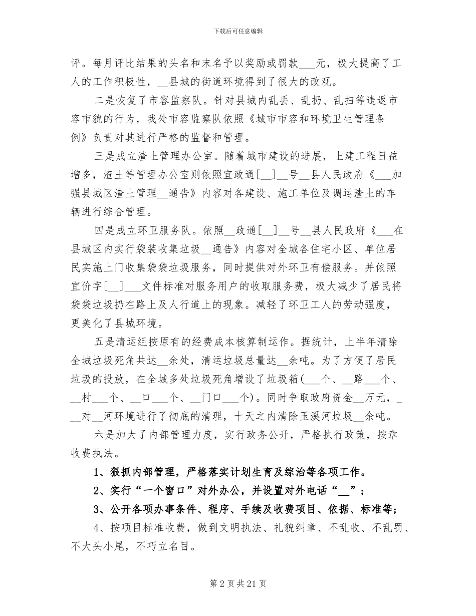 2024年环卫半年工作总结范文_第2页