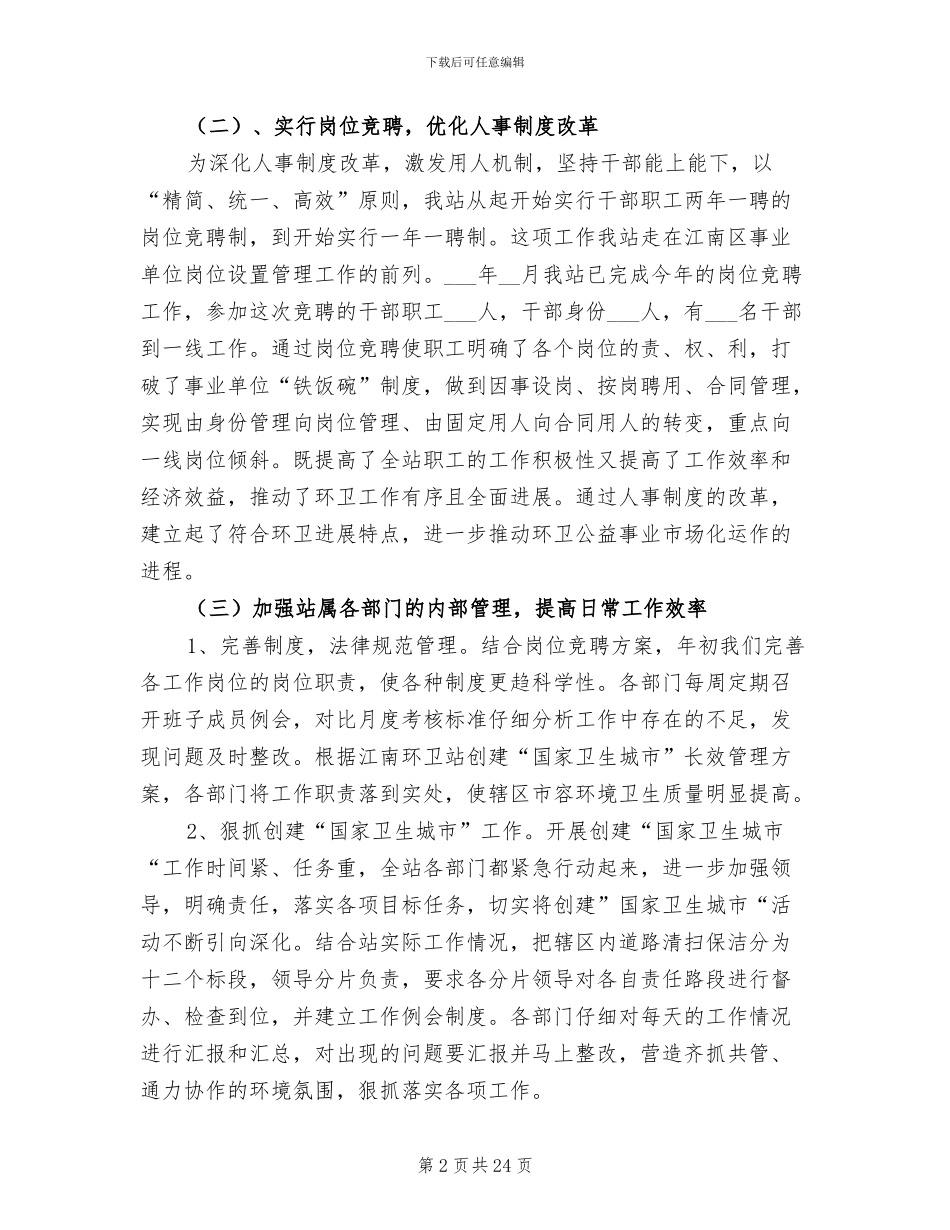 2024年环卫半年工作小结范文_第2页