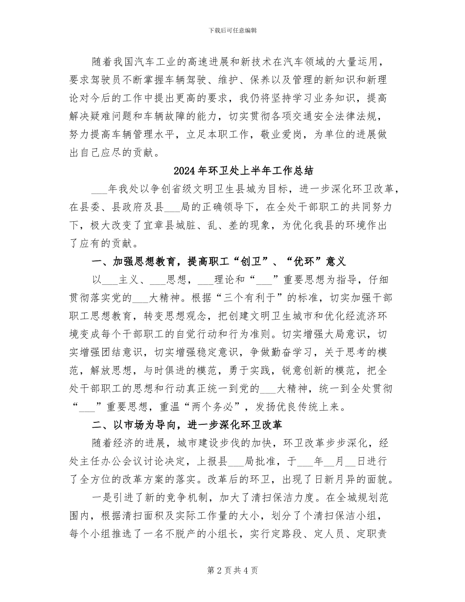 2024年环卫司机年终总结_第2页