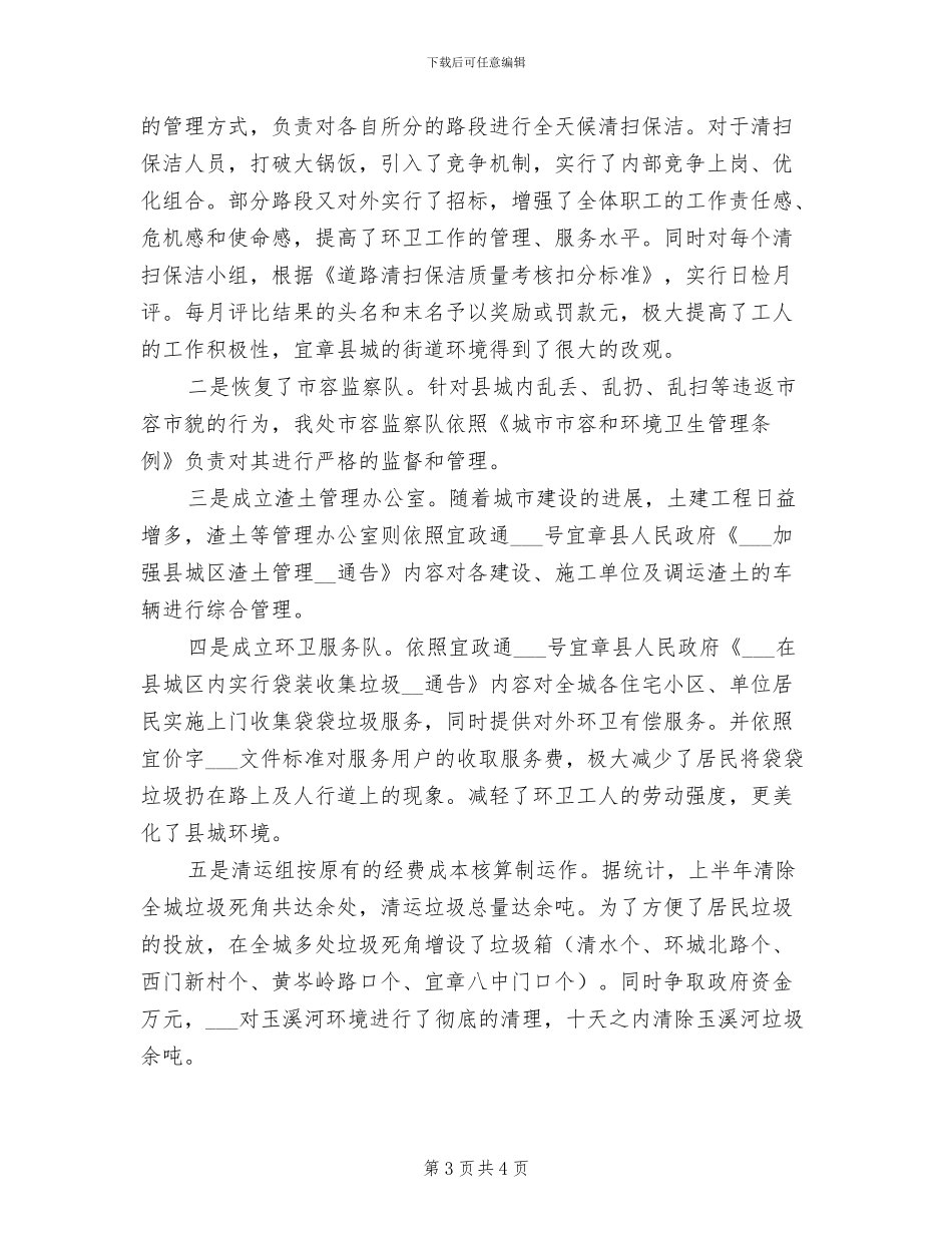 2024年环卫司机年终总结_第3页