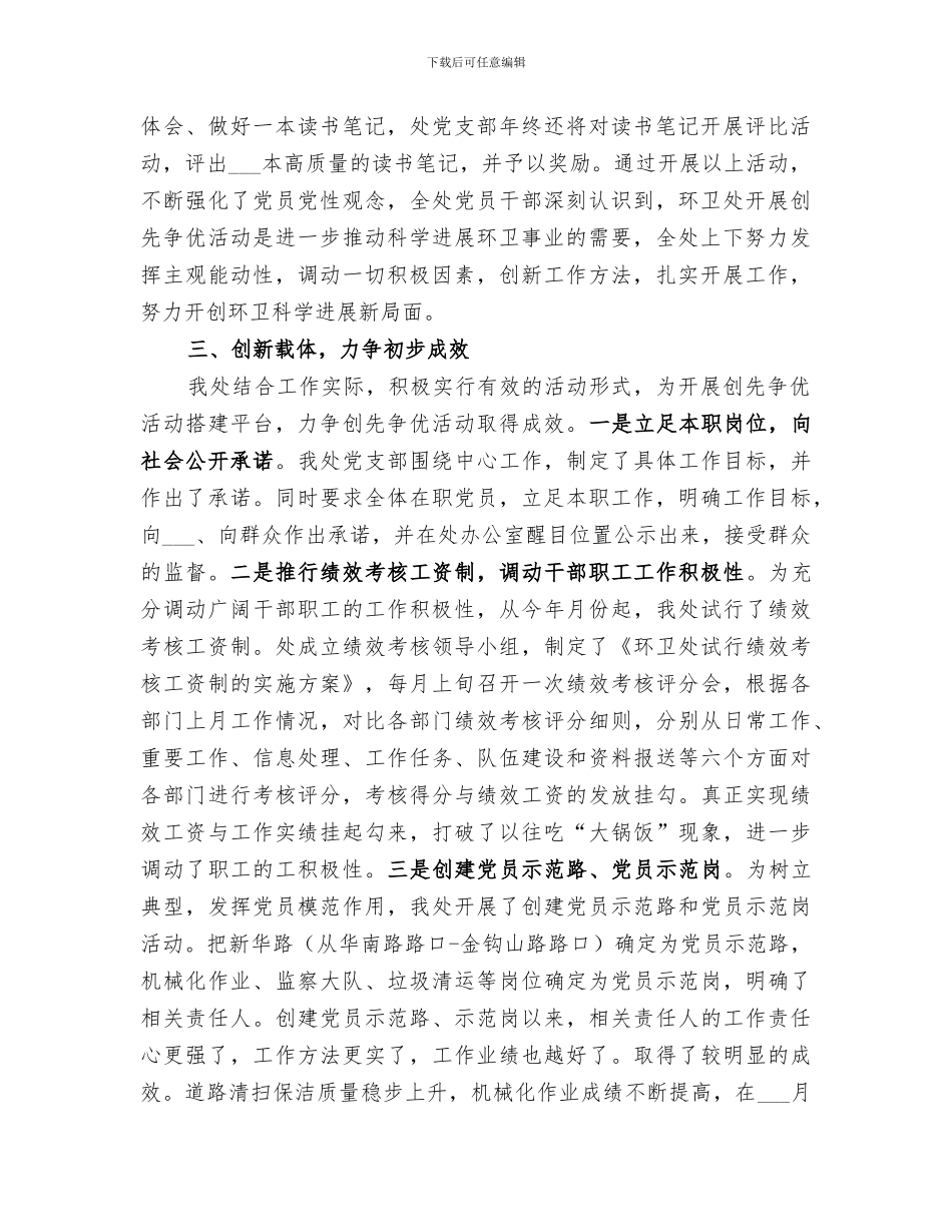 2024年环卫处创优活动小结_第2页