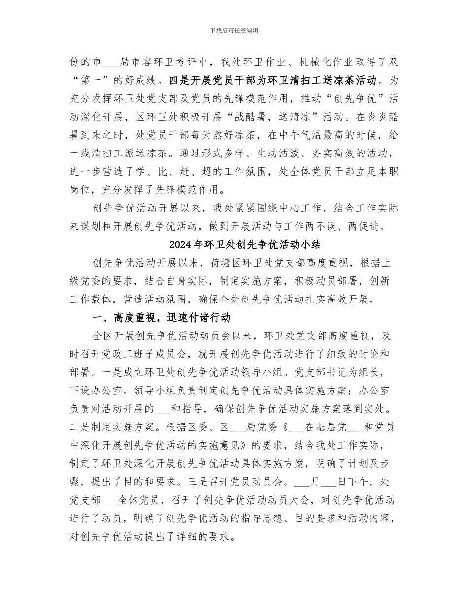 2024年环卫处创优活动小结_第3页