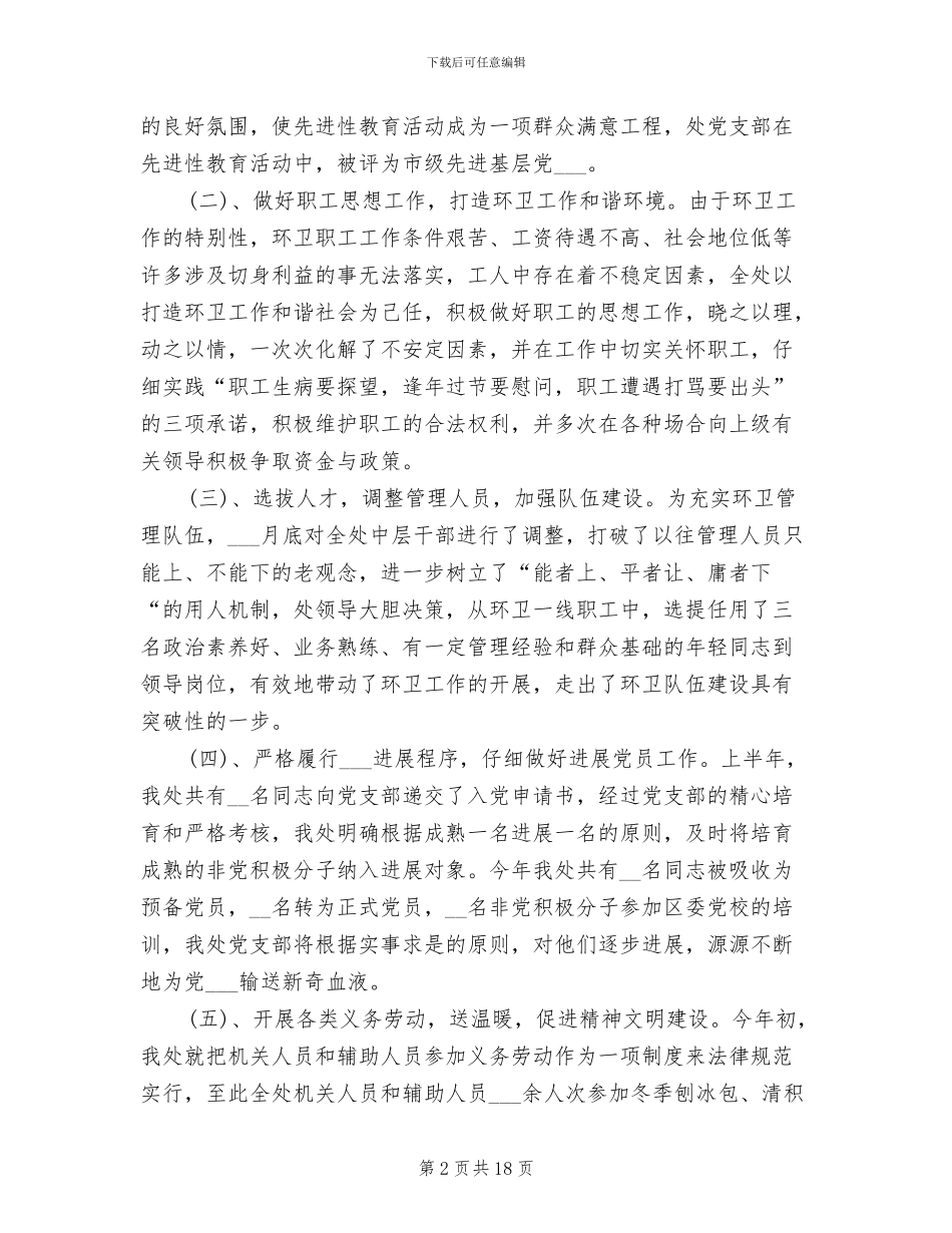 2024年环卫处工作总结及工作要点_第2页