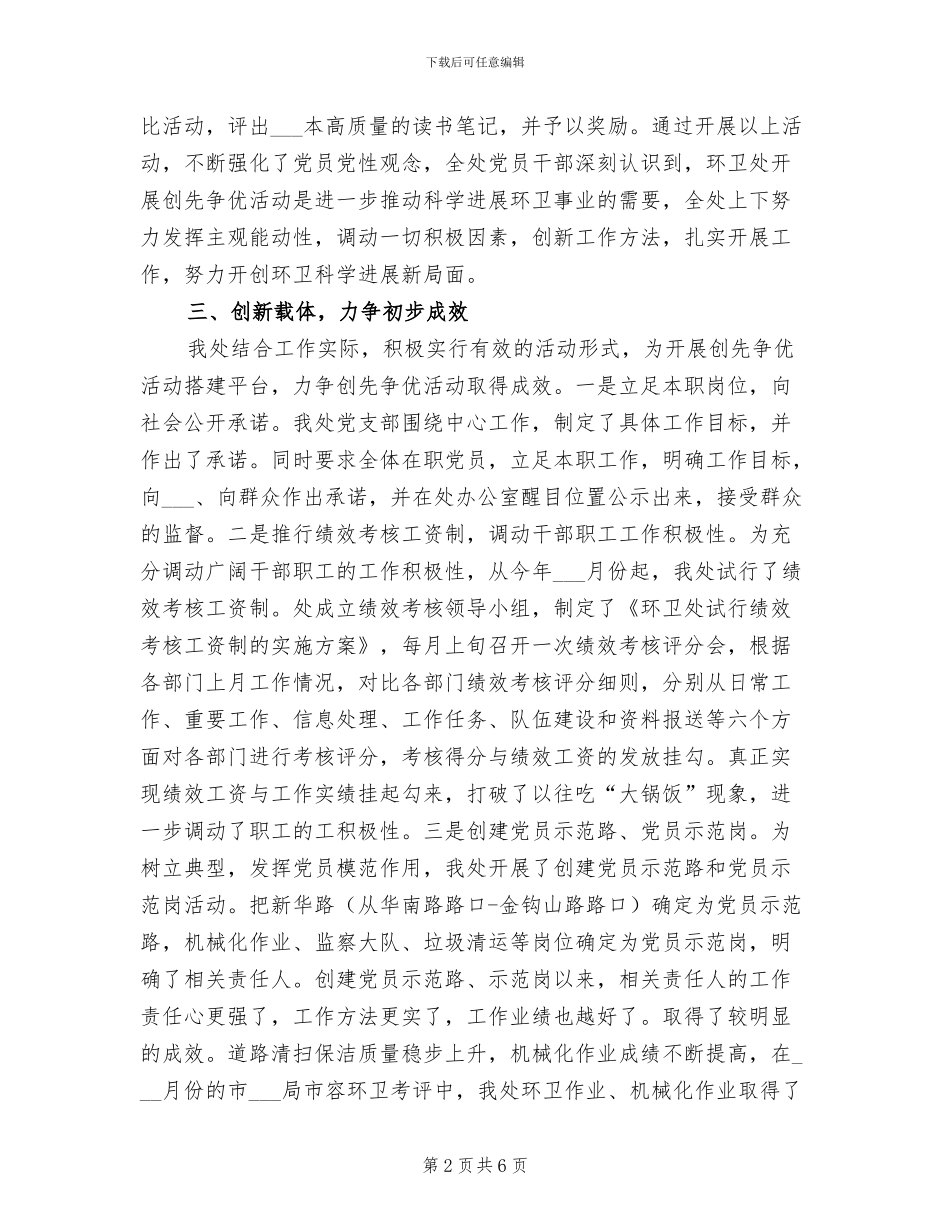 2024年环卫处创先争优活动小结_第2页