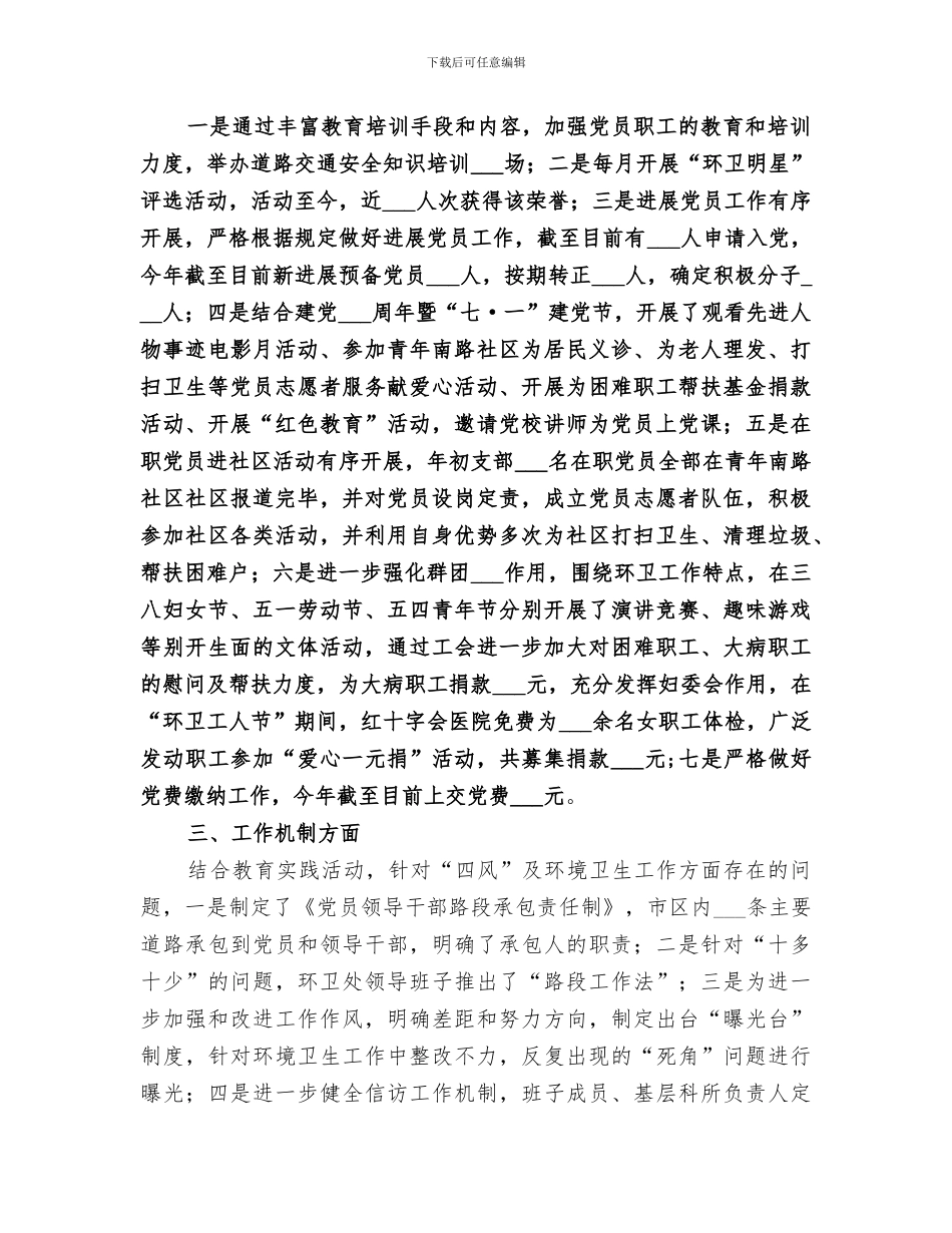 2024年环卫处基层组织建设工作总结_第2页