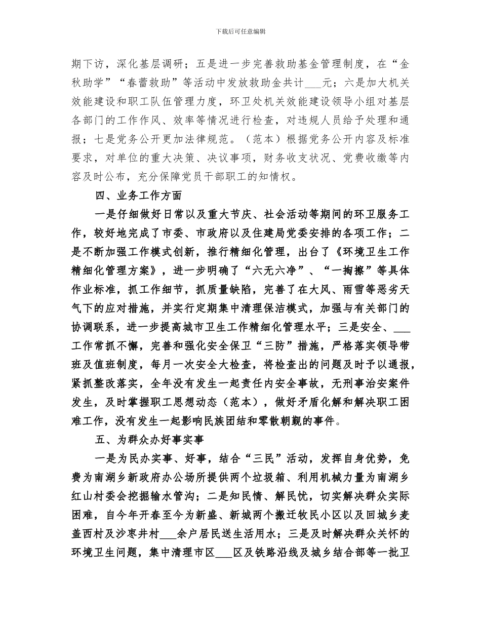 2024年环卫处基层组织建设工作总结_第3页