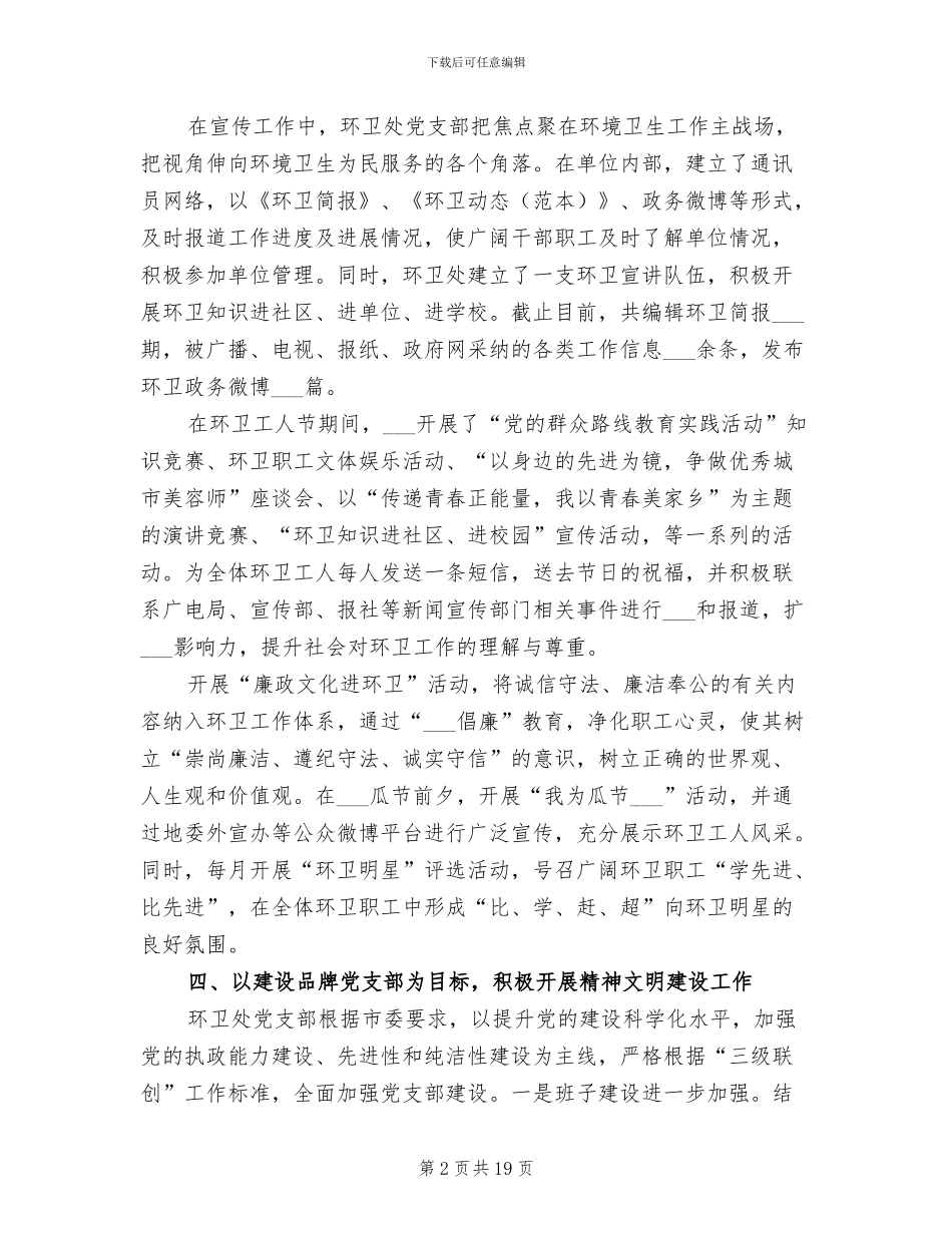 2024年环卫处年度工作总结范文_第2页