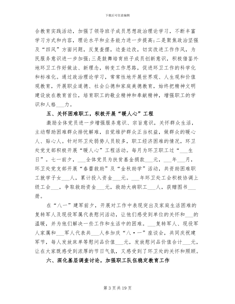 2024年环卫处年度工作总结范文_第3页