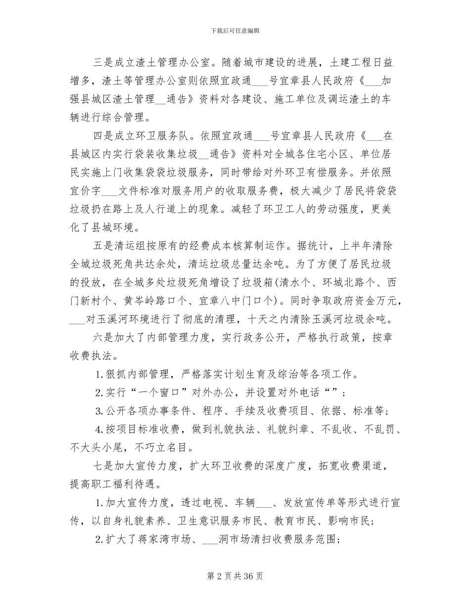 2024年环卫处工作总结范文_第2页