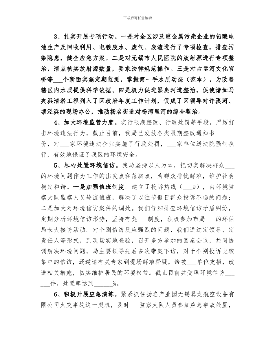 2024年环卫局工作总结_第2页