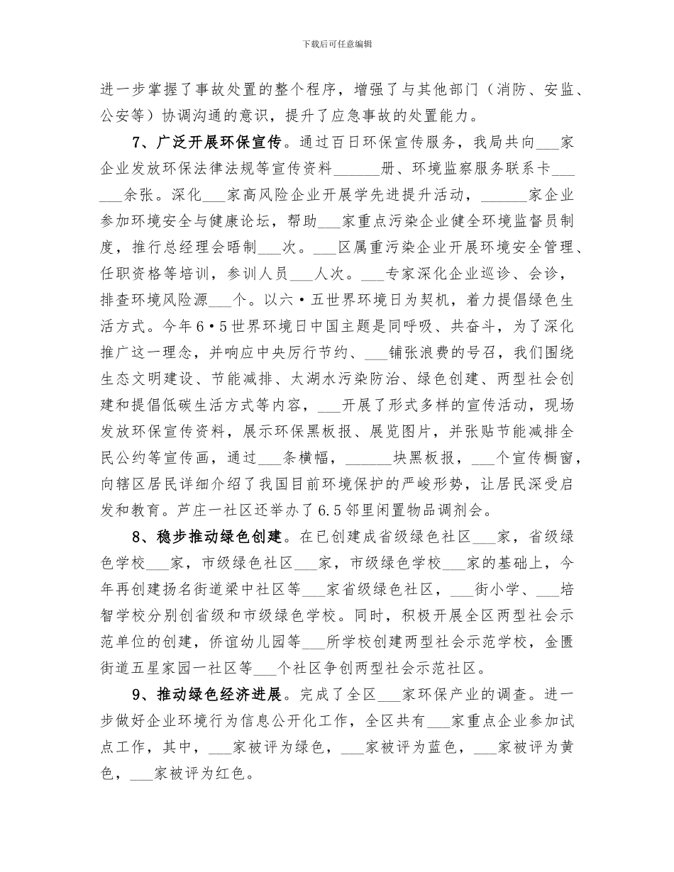 2024年环卫局工作总结_第3页