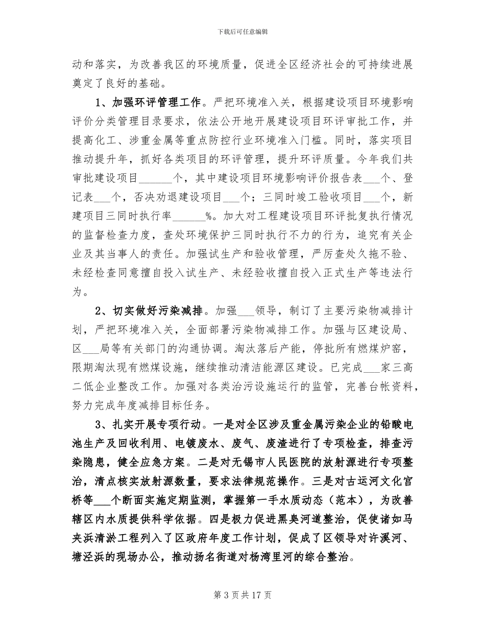 2024年环卫局安全生产大检查工作总结_第3页