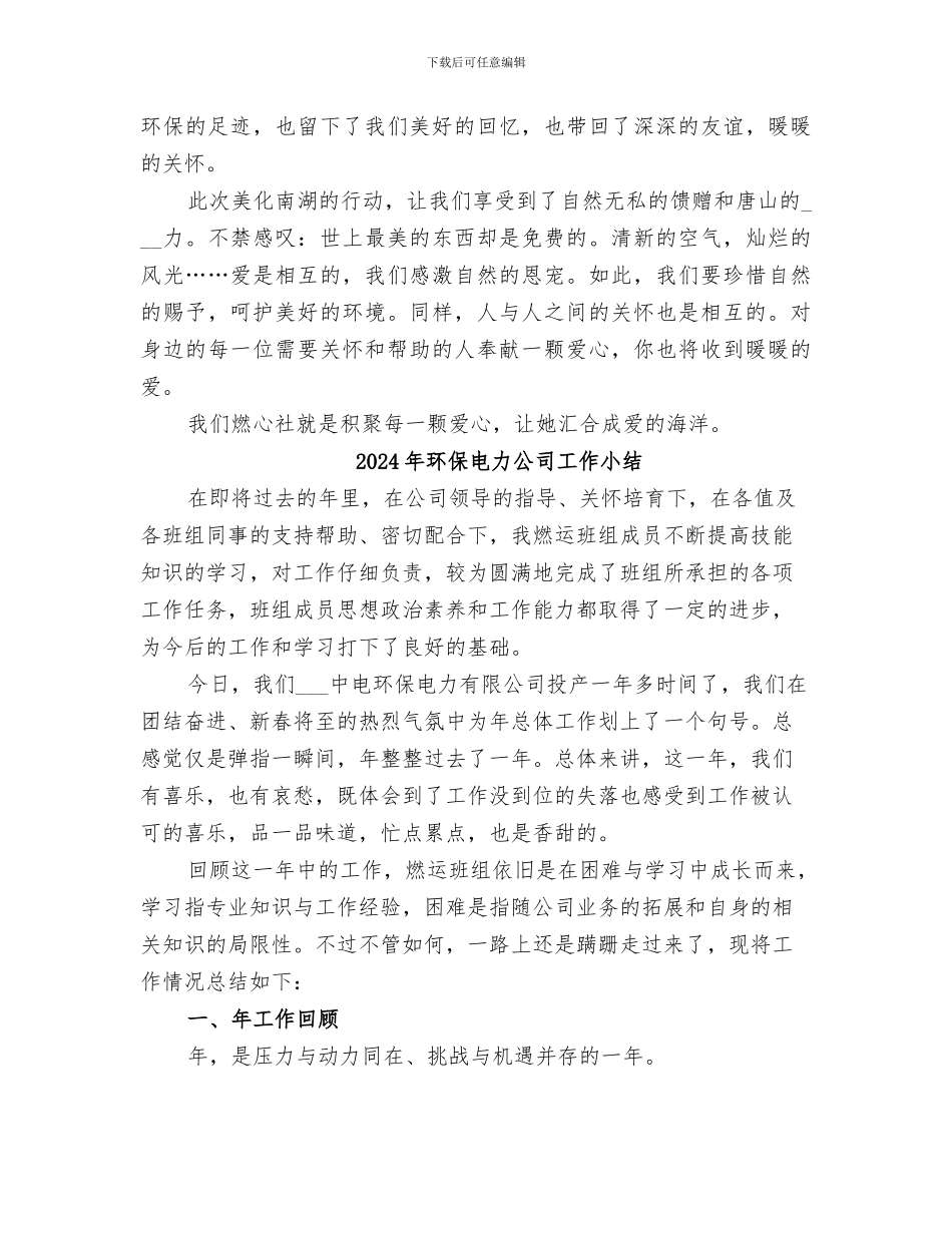 2024年环保活动总结范本_第2页